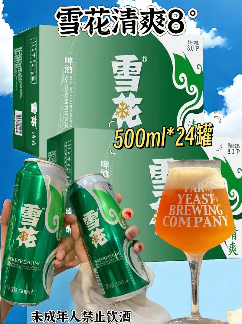 雪花啤酒与夏天简直绝配!一箱共有24听,每听皆为5